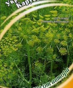 Укроп Карусель 2,0 г автор. Н9