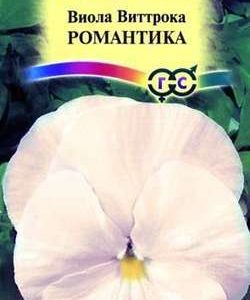 Виола Романтика , Виттрока (Анютины глазки)* 0,1 г Н9