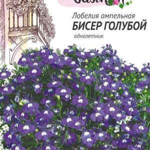 Лобелия Бисер голубой , ампельная* 0,05 г сер. Чудесный балкон