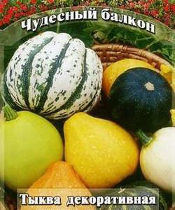 Тыква декоративная Уют, смесь 0,5 г серия Чудесный балкон Н10