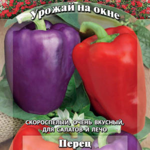 Перец Бухарест 0,2 г сер. Урожай на окне Н10