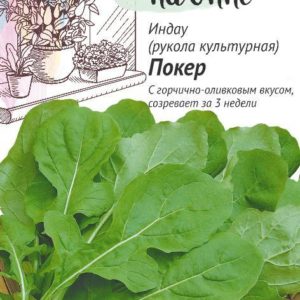 Индау (рукола) культурная Покер 1,0 г сер. Урожай на окне Н10