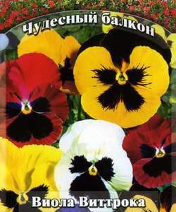 Виола Клеопатра , Виттрока смесь (Анютины глазки)* 0,1 г серия Чудесный балкон