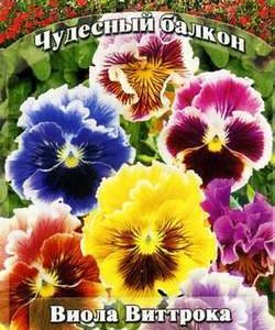 Виола Грильяж , Виттрока (Анютины глазки)* 0,1 г серия Чудесный балкон