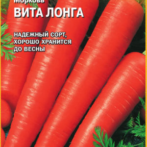 Морковь Вита Лонга 0,5 г(Голландия)