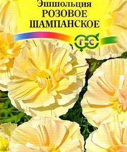 Эшшольция Розовое шампанское* 0,02 г Н10