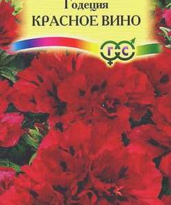 Годеция Красное вино, махровая* 0,1 г Н10