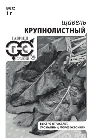 Щавель Крупнолистный 1,0 г (б/п с евроотв.)