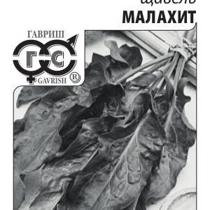 Щавель Малахит 1,0 г (б/п с евроотв.)