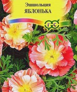 Эшшольция Яблонька 0,2 г Н10 сер. Альпийская горка