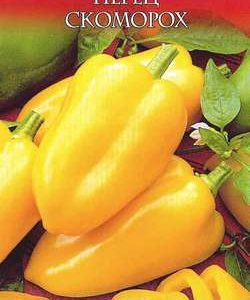 Перец Скоморох F1 0,3 г сер. Русский вкус Н11