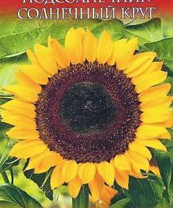 Подсолнечник Солнечный круг 10 г сер. Русский вкус