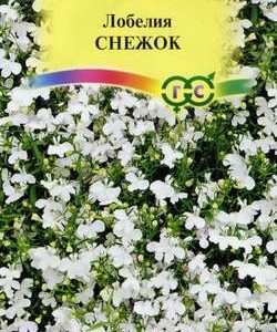 Лобелия Снежок* 0,05 г Н10