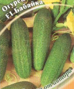 Огурец Бабайка F1 10 шт.корнишон автор.Н10