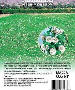 Газон Ленивец с белым клевером 0,6 кг