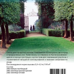 Газон Парк 1,0 кг