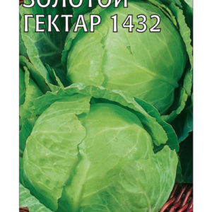 Капуста белокоч. Золотой гектар 1432 0,5 г ранняя сер. Традиция Н11