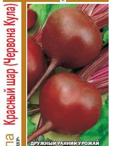 Свекла Красный шар (Червона Кула) серия 1+1/5,0 г Н11