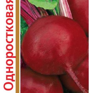 Свекла Одноростковая серия 1+1/5,0 г Н11