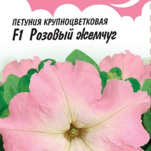 Петуния Розовый жемчуг F1 крупноцв. 10 шт. гранул. пробирка Н11 серия Розовые сны