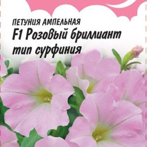 Петуния Розовый бриллиант F1 (Сурфиния) амп. 5 шт. гранул. пробирка Н11 серия Розовые сны