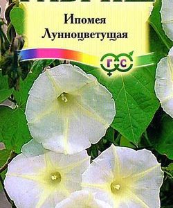 Ипомея Лунноцветущая 0,5 г