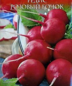 Редис Розовый бочок 1,0 г сер. Русский вкус! Н11