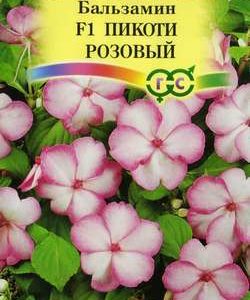 Бальзамин Уоллера F1 Пикоти розовый * 5 шт. Н11