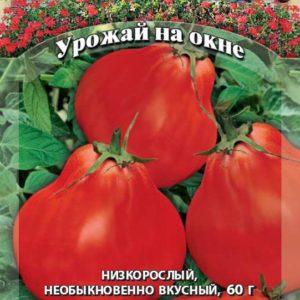 Томат Людовик XVII 0,1 г сер. Урожай на окне Н10