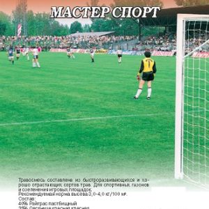 Газон Мастер Спорт 5,0 кг