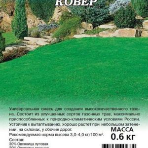 Газон Изумрудный ковер 0,6 кг
