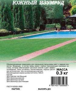 Газон Южный Изумруд 0,3 кг