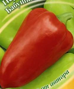 Перец Бабушкина грядка 0,2 г автор. Н11