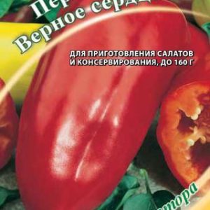 Перец Верное сердце 0,1 г автор. Н11