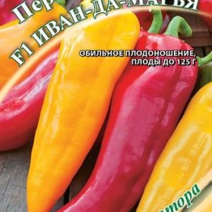 Перец Иван да Марья F1 0,1 г автор. Н11