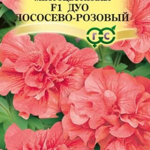 Петуния Дуо лососево-розовый F1махр. 5 шт. гранул. проб. сер. Элитная клумба Н11