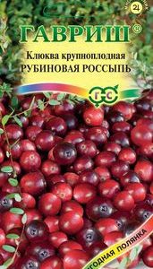 Клюква крупноплодная Рубиновая россыпь 30 шт.