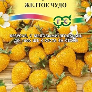 Земляника Желтое чудо* 0,03 г