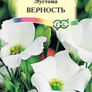 Эустома Верность F1 5шт. гранул. пробирка Саката Н12