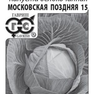 Капуста белокоч. Московская поздняя 15 0,5 г для квашения (б/п с евроотв.)