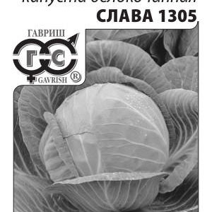 Капуста белокоч. Слава 1305 0,5 г для квашения (б/п с евроотв.)