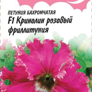Петуния Кринолин розовый F1 (Фриллитуния) бахр. 5 шт. пробирка серия Розовые сны Н12