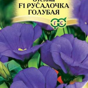 Эустома Русалочка голубая F1 5шт. гранул. пробирка Саката Н12