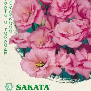 Эустома Эхо розовая F1 5 шт. гранул. пробирка, Саката серия Эксклюзив