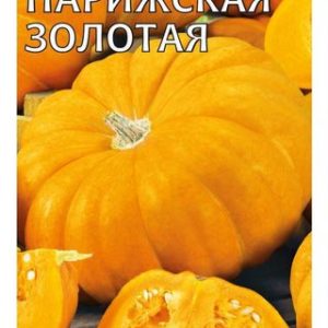 Тыква Парижская золотая 2,0 г Н13