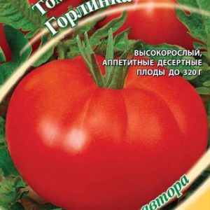 Томат Горлинка 0,1 г автор. Н12