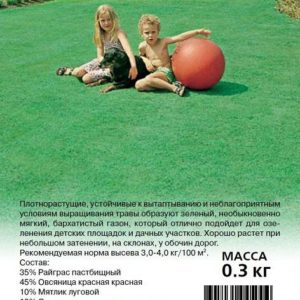 Газон Детский 0,3 кг
