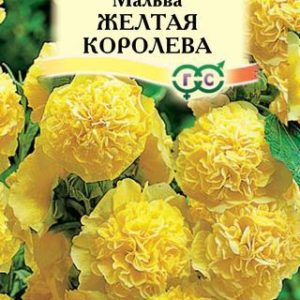 Мальва Желтая королева 0,1 г