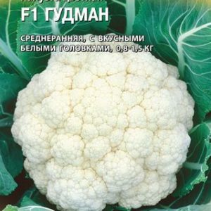 Капуста цветная Гудман F1 10 шт.(Голландия) Н14