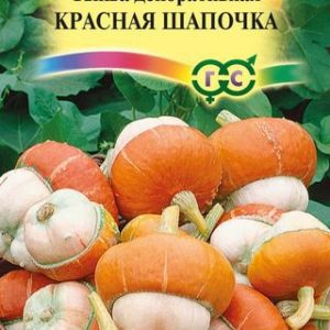 Тыква декоративная Красная шапочка 3 шт. Н13